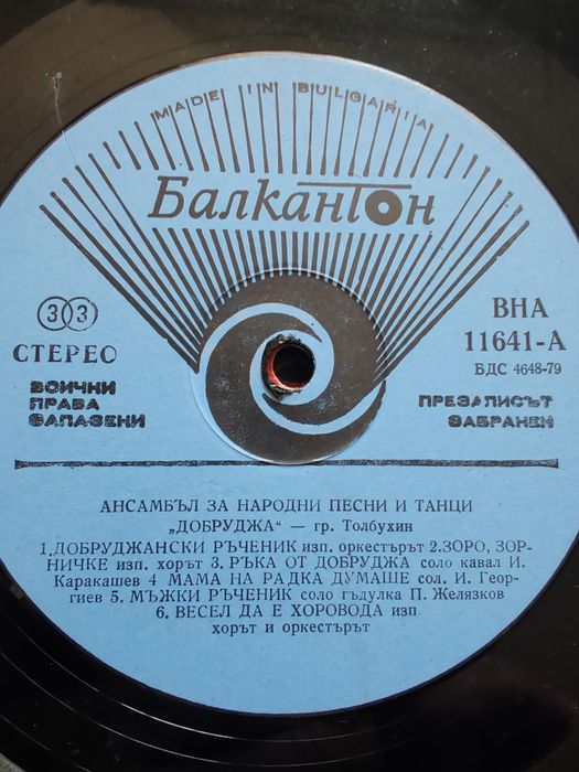 Грамофонни плочи -Народна музика