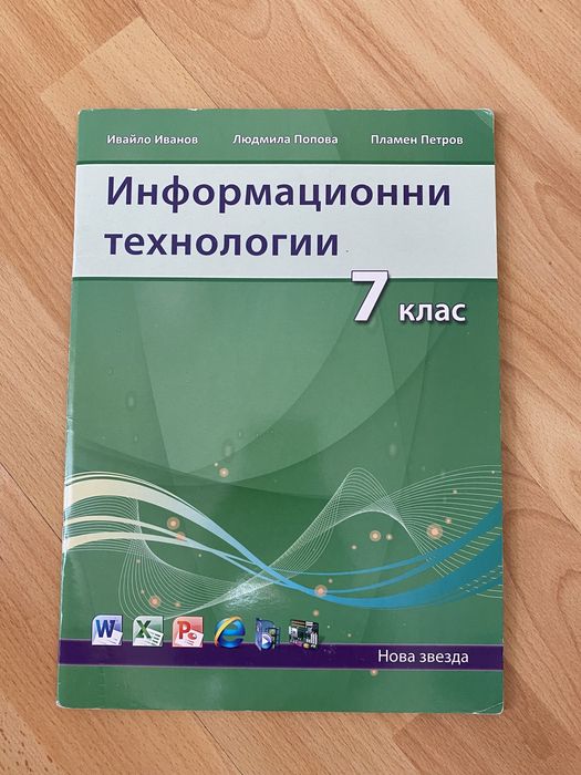 Учебници за 8 и 7 клас
