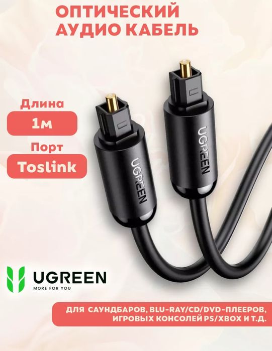 Продам оптический кабель Ugreen