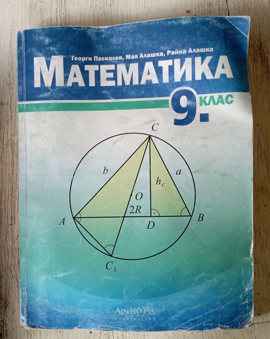 Учебници за 9 клас