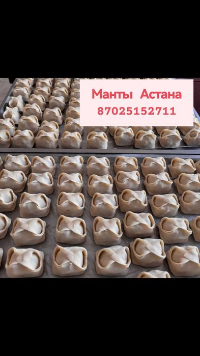 Манты 230 тг в Астане