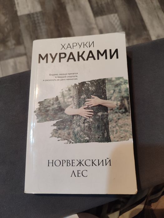 Книга Харуки Мураками б/у