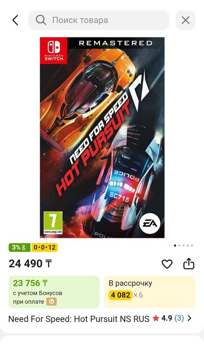 Need for Speed hot pursuit Nintendo switch