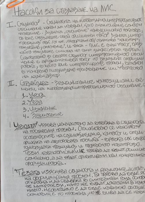 Помагала Матура БЕЛ 12 клас