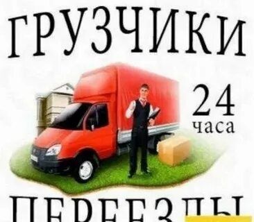 Грузчики Шымкент разгрузка погрузка есть грузчики бригада