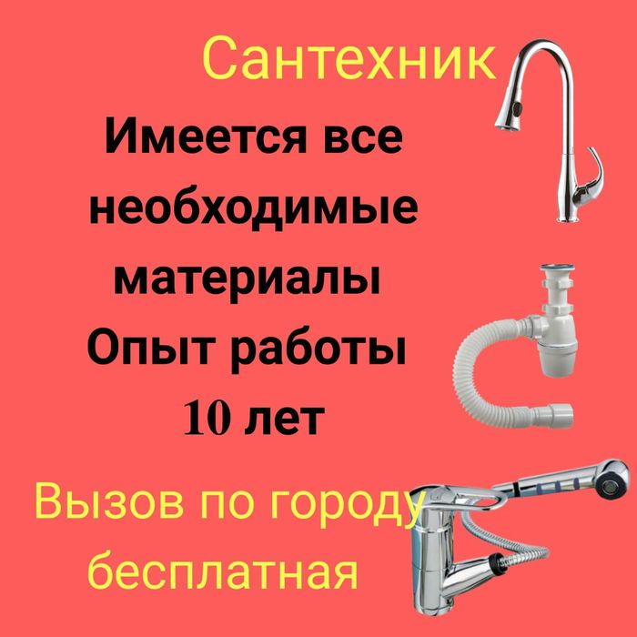 Сантехник Алматы