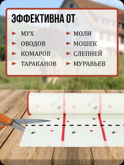 Липкая лента для мух ос и других видов насекомых