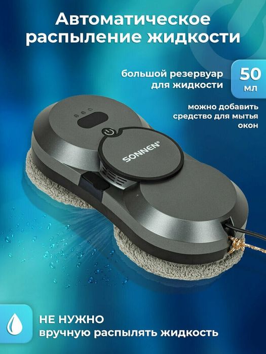 Робот-мойщик окон с автораспылением, датчик от падения, 26 салфеток, п