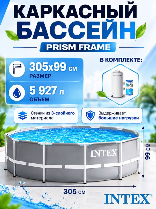 Basseyn INTEX karkasniy бассейн 300x200x75 sm