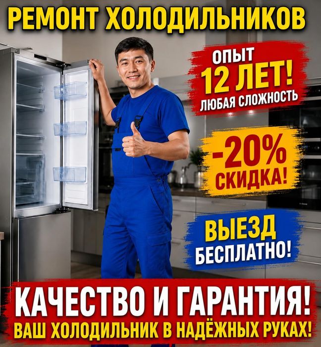 Срочный ремонт холодильников морозильников витрины