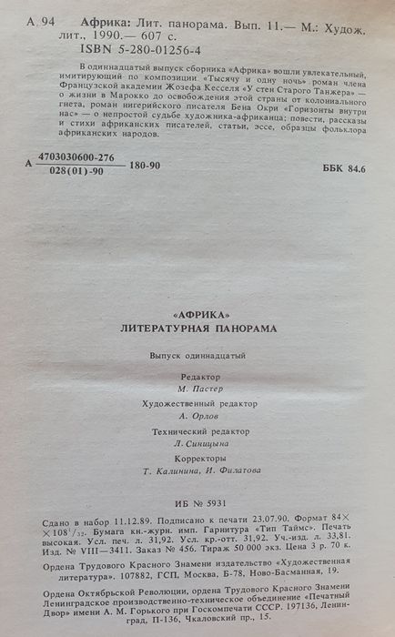 Книга сборник разных авторов Африка