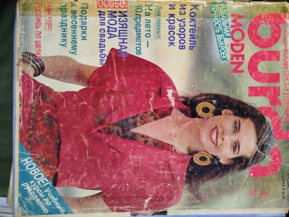 Журналы БУРДА МОДЕН от 10000 до 20000 сум !!!