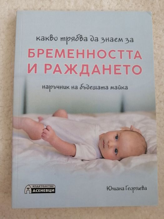 Три книги за бременност и родителство