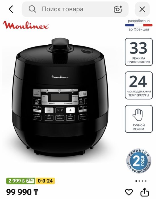 Продам мультиварку- скороварку Moulinex
