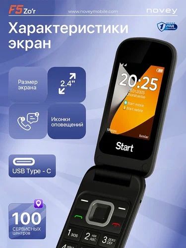 Start F5 кнопочный телефон