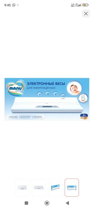 Электронные весы для новорожденных с Bluetooth