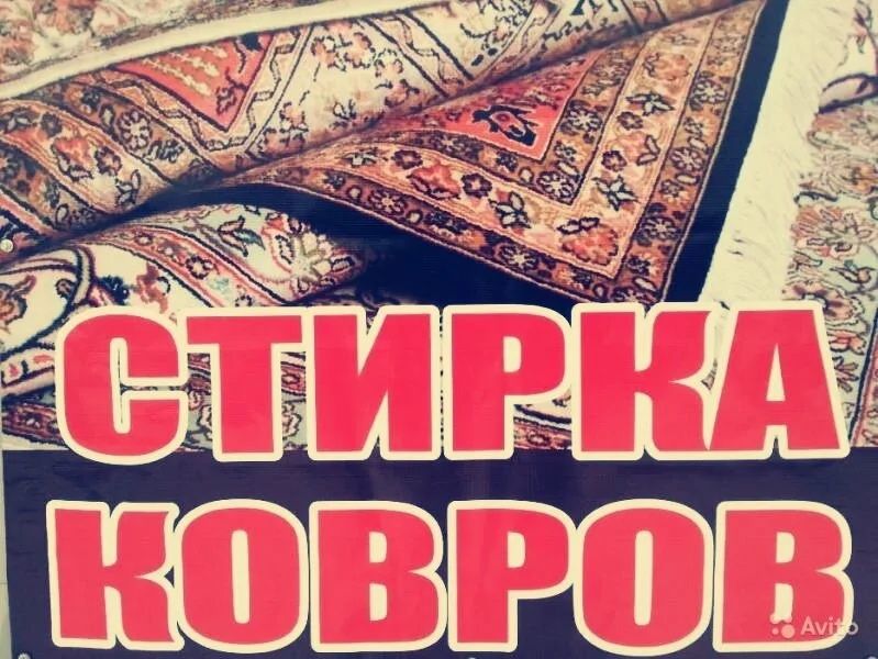 Стирка ковров 400тг