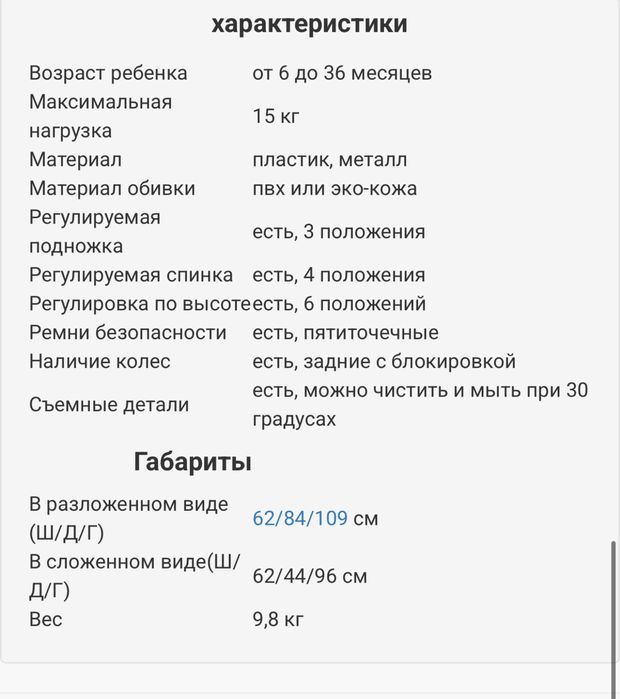 Стульчик для кормления +6