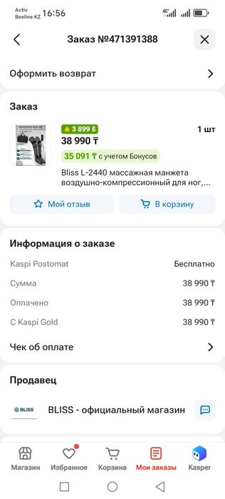 Массажор для ног