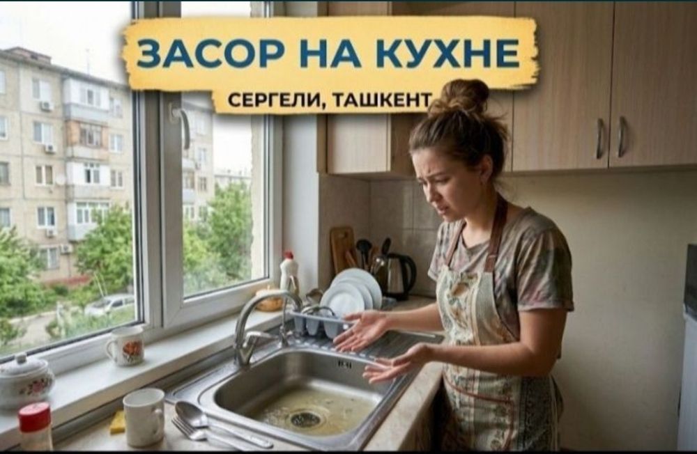 Чистка канализации 24/7. Сантехник канализация master ZASOR SANTEXNIK