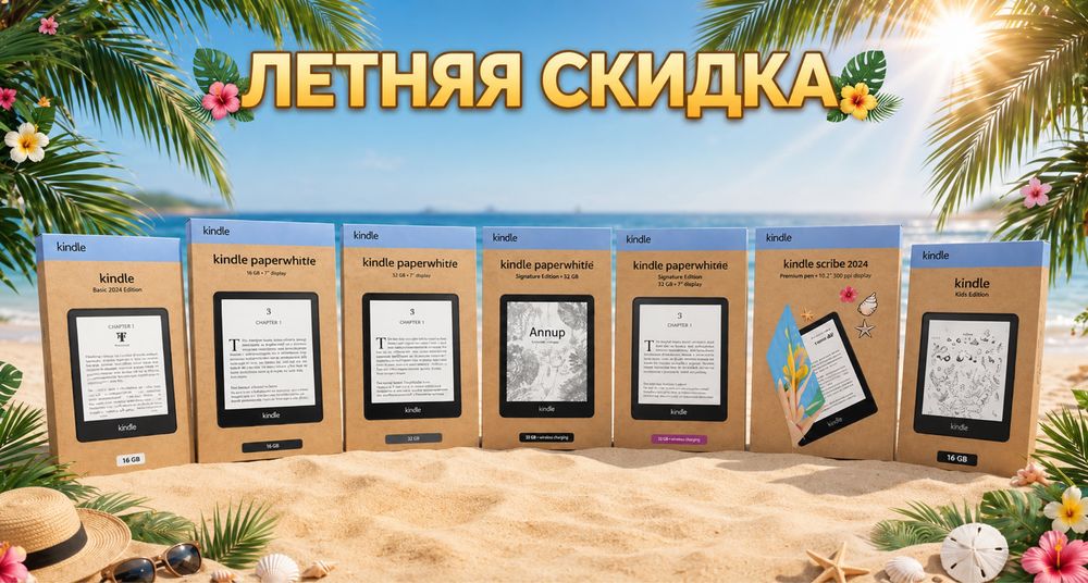 Электронная книги Amazon Kindle большой выбор Скидка