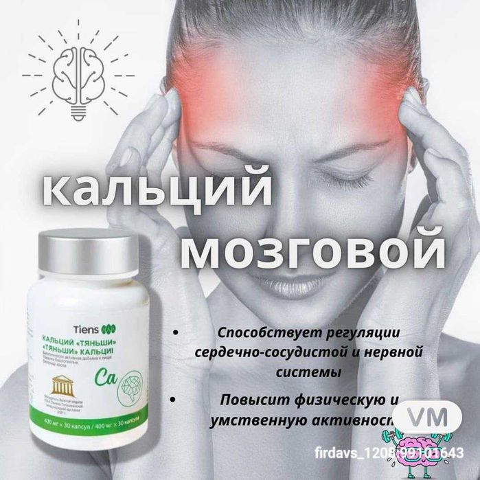 Кальций в капсулах Тяньши