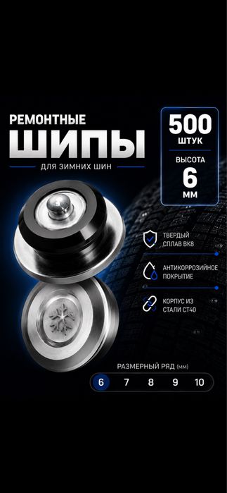 Ремонтные шипы для шин Tcom — коробка 25 000 тг