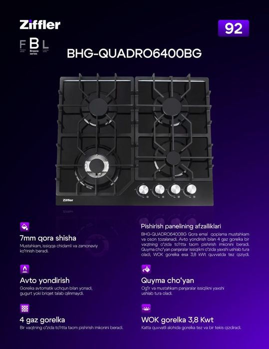 Варочная поверхность Ziffler широком ассортименте