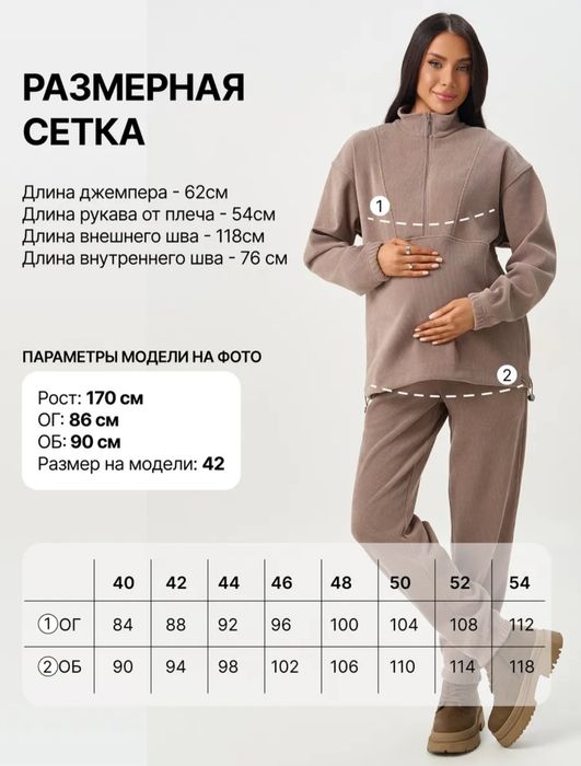 Костюм для беременных