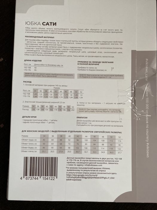 Vikisews юбка Сати