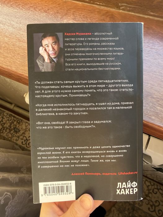 Х.Мураками Кафка на пляже