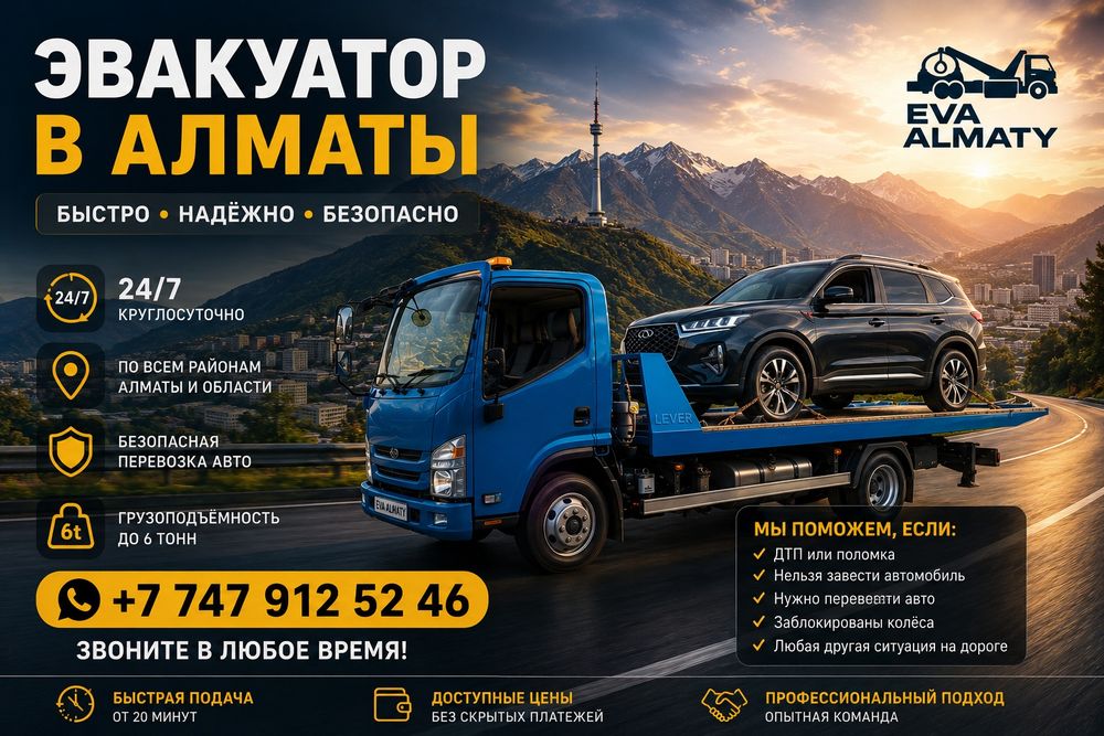 Эвакуатор Алматы выдвижной платформа