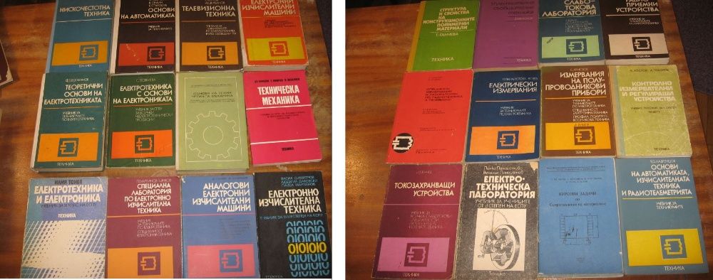 Продавам технически и други книги на български, руски и английски език