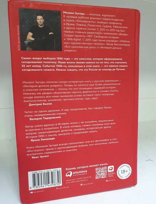 Книга Михаила Зыгаря "Все Свободны"