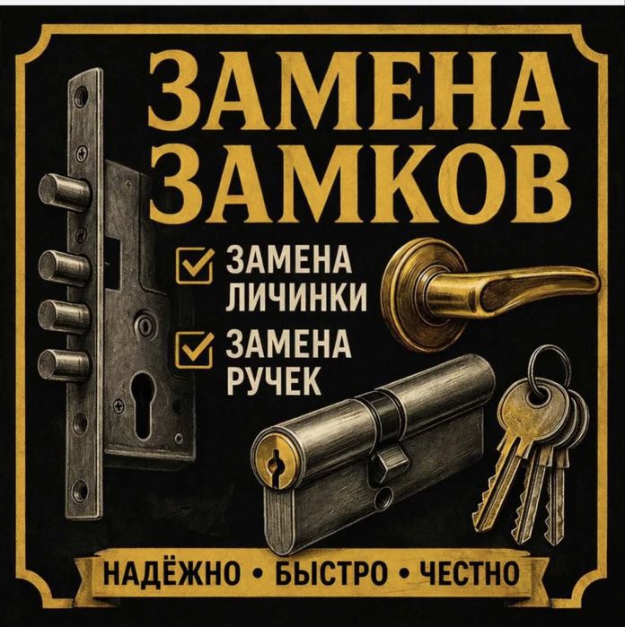 Замена замков установка замков