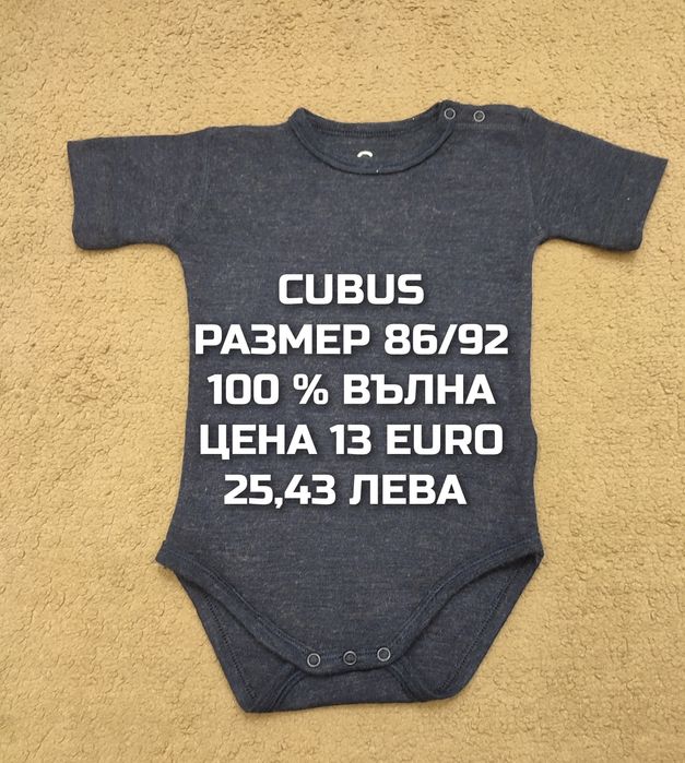 МЕРИНО вълна за бебета 86,92 размер