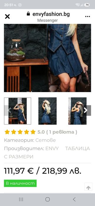 Жесток дамски сет