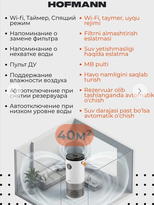 очиститель и увлажнитель воздуха Hofmann SAP2540DCWH/HF.