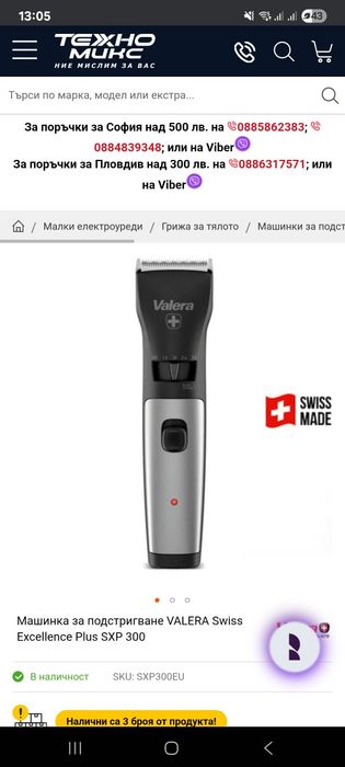 Valera професионална машинка подстригване