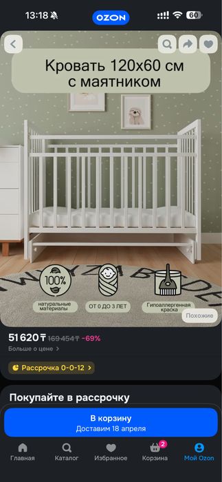 Кровать с матрасом и бортиками