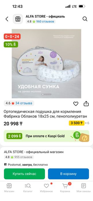 Подушка для кормления