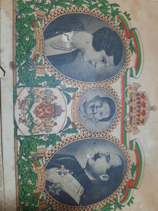 Продавам картичка от 1934 на Българския цар царицата  и синчето