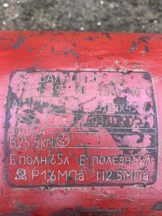 Газ балон 65л срочно
