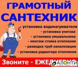 Услуги Сантехника