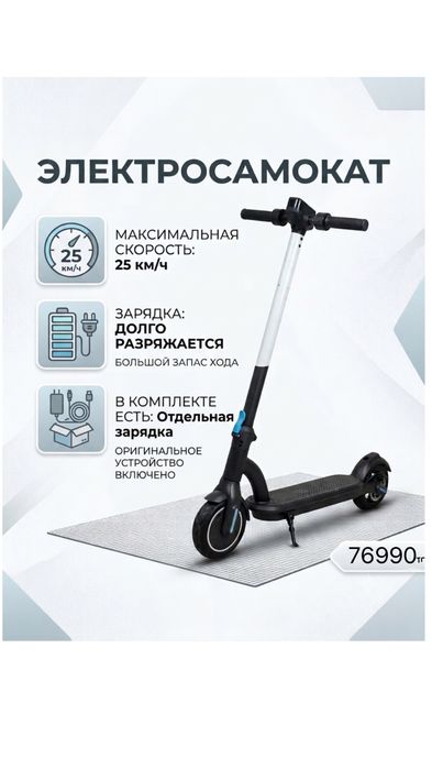 Электрический самокат