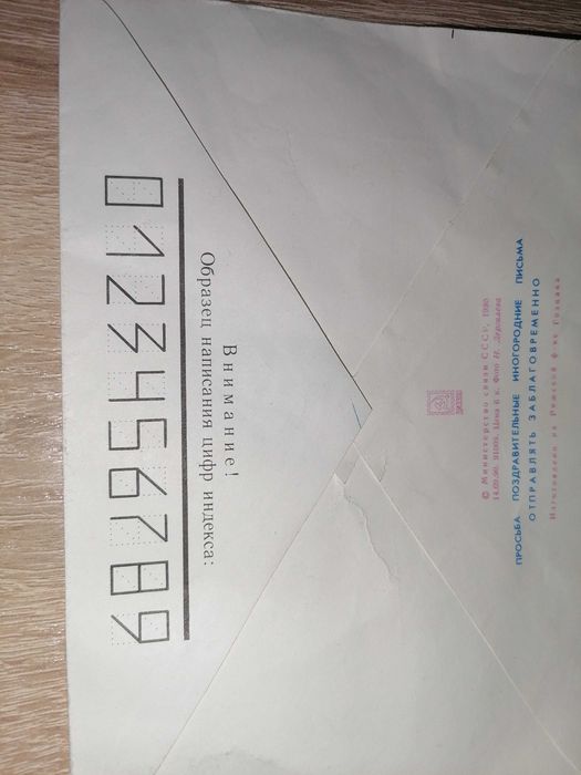 Конверт СССР 1988 года