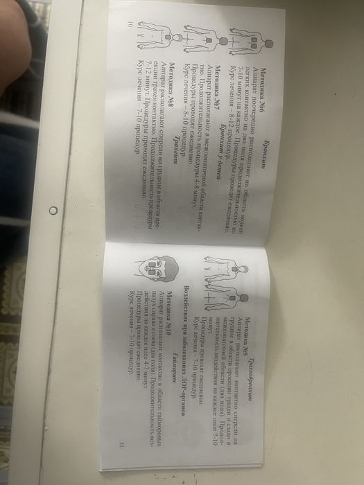 Аппарат магнитной терапии