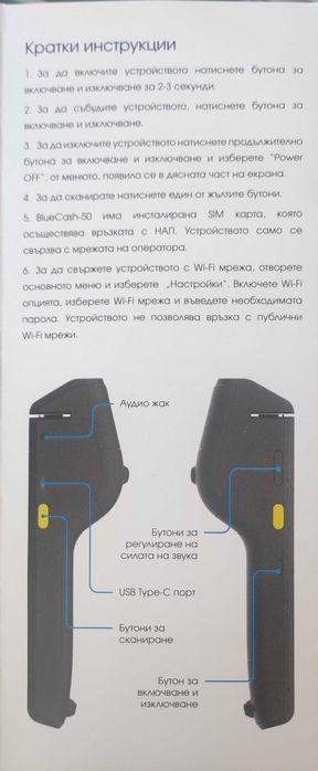 Касов апарат Bluecash-50 преносим със сканер и безконтактно плащане