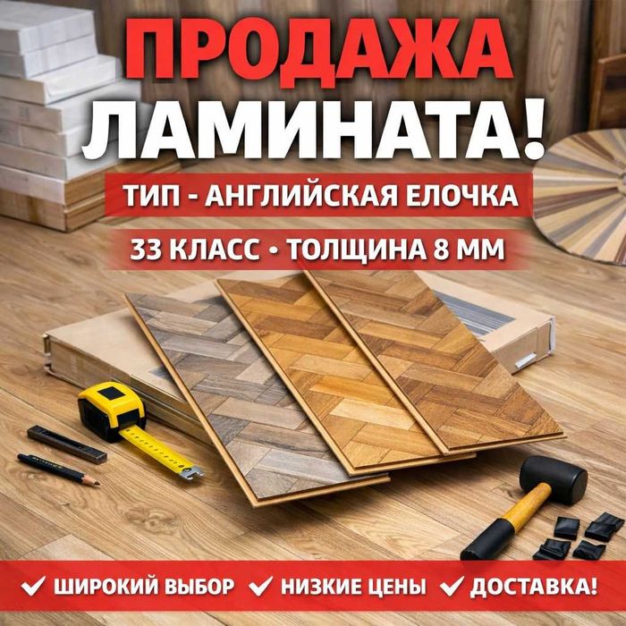 Напольные покрытия Ламинат Керамогранит Паркет