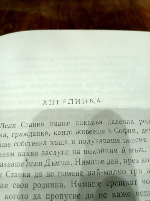Елин Пелин - Събрани произведения в десет тома 1958-1959 г.